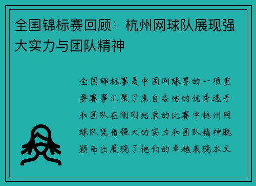 全国锦标赛回顾：杭州网球队展现强大实力与团队精神
