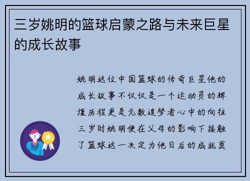 三岁姚明的篮球启蒙之路与未来巨星的成长故事