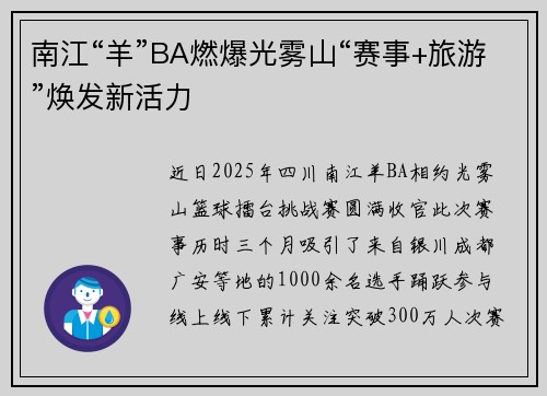 南江“羊”BA燃爆光雾山“赛事+旅游”焕发新活力
