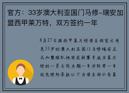官方：33岁澳大利亚国门马修-瑞安加盟西甲莱万特，双方签约一年